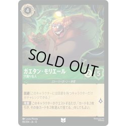 画像1: ★Foil★ガエタン・モリエール 穴掘り名人[DL_12_80/204_U]
