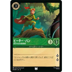 画像1: ★Foil★ピーター・パン 四方を巡る探索者[DL_12_81/204_U]