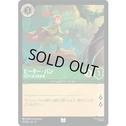 画像1: ★Foil★ピーター・パン 四方を巡る探索者[DL_12_81/204_U]
