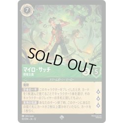 画像1: マイロ・サッチ 現場主義[DL_12_82/204_SR]