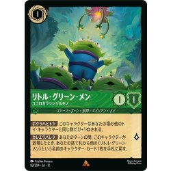 画像1: ★Foil★リトル・グリーン・メン ココロカラシンジルモノ[DL_12_83/204_R]