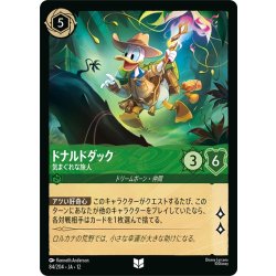 画像1: ドナルドダック 気まぐれな旅人[DL_12_84/204_U]