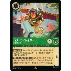 画像1: ★Foil★バズ・ライトイヤー さあ!来い![DL_12_85/204_R]