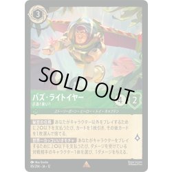 画像1: ★Foil★バズ・ライトイヤー さあ!来い![DL_12_85/204_R]