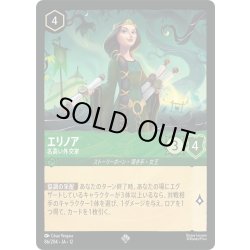 画像1: エリノア 名高い外交家[DL_12_86/204_SR]