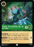 ★Foil★ライル・ティベリウス・ローク 雇われ冒険家[DL_12_87/204_U]