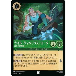 画像1: ★Foil★ライル・ティベリウス・ローク 雇われ冒険家[DL_12_87/204_U]