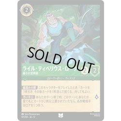 画像1: ★Foil★ライル・ティベリウス・ローク 雇われ冒険家[DL_12_87/204_U]