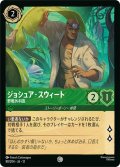ジョシュア・スウィート 野戦外科医[DL_12_88/204_C]