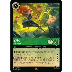 画像1: ★Foil★メリダ 天性の射手[DL_12_89/204_R]
