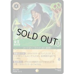 画像1: ★Foil★女王 欺きの姿[DL_12_90/204_L]