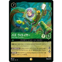 画像1: ★Foil★バズ・ライトイヤー ジャングル・レンジャー[DL_12_91/204_L]