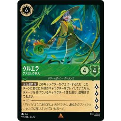 画像1: ★Foil★クルエラ ダメ出しの旅人[DL_12_92/204_R]