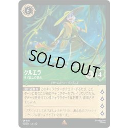 画像1: ★Foil★クルエラ ダメ出しの旅人[DL_12_92/204_R]