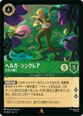 ★Foil★ヘルガ・シンクレア 万全の備え[DL_12_93/204_R]