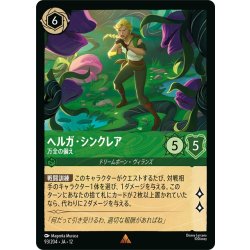 画像1: ★Foil★ヘルガ・シンクレア 万全の備え[DL_12_93/204_R]