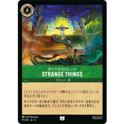 画像1: ★Foil★STRANGE THINGS(すべてがストレンジ)[DL_12_95/204_U]