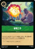 破壊工作[DL_12_96/204_C]