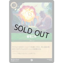 画像1: ★Foil★破壊工作[DL_12_96/204_C]