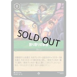 画像1: ★Foil★散り散りの家族[DL_12_97/204_SR]