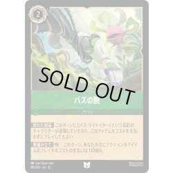 画像1: ★Foil★バズの腕[DL_12_98/204_U]