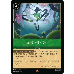 画像1: ★Foil★カ〜ミ〜サ〜マ〜[DL_12_99/204_R]