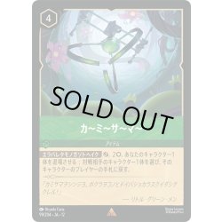 画像1: ★Foil★カ〜ミ〜サ〜マ〜[DL_12_99/204_R]