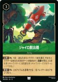 ★Foil★ジャイロ脱出機[DL_12_100/204_U]