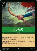 メリダの弓[DL_12_101/204_C]