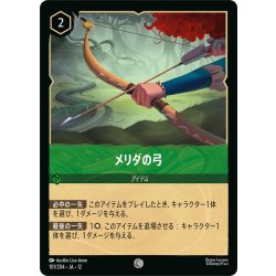画像1: ★Foil★メリダの弓[DL_12_101/204_C]