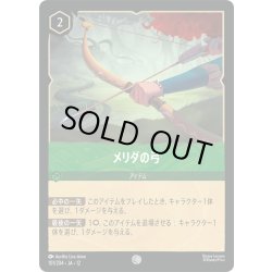 画像1: ★Foil★メリダの弓[DL_12_101/204_C]