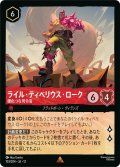 ★Foil★ライル・ティベリウス・ローク 硬化つな司令官[DL_12_103/204_R]
