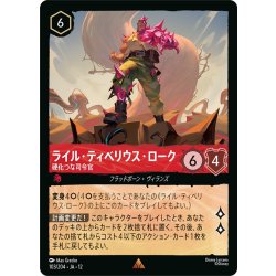 画像1: ★Foil★ライル・ティベリウス・ローク 硬化つな司令官[DL_12_103/204_R]