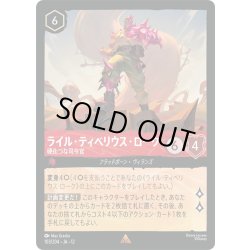 画像1: ★Foil★ライル・ティベリウス・ローク 硬化つな司令官[DL_12_103/204_R]