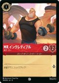 Mr.インクレディブル ボブ・パー[DL_12_104/204_C]