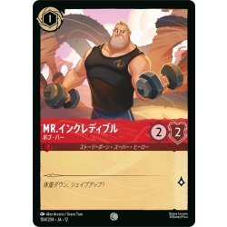 画像1: ★Foil★Mr.インクレディブル ボブ・パー[DL_12_104/204_C]