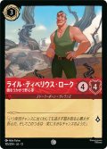 ライル・ティベリウス・ローク 機をうかがう野心家[DL_12_105/204_C]