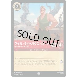 画像1: ★Foil★ライル・ティベリウス・ローク 機をうかがう野心家[DL_12_105/204_C]