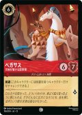 ペガサス 天地を駆ける探索者[DL_12_106/204_C]