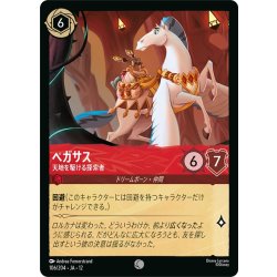 画像1: ペガサス 天地を駆ける探索者[DL_12_106/204_C]