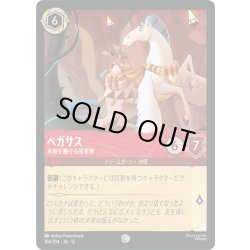 画像1: ペガサス 天地を駆ける探索者[DL_12_106/204_C]