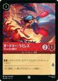 オードリー・ラミレズ きかん坊の機関士[DL_12_107/204_C]