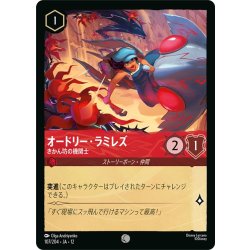 画像1: ★Foil★オードリー・ラミレズ きかん坊の機関士[DL_12_107/204_C]