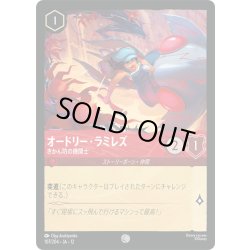画像1: ★Foil★オードリー・ラミレズ きかん坊の機関士[DL_12_107/204_C]