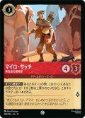 マイロ・サッチ 勇気ある探検家[DL_12_108/204_C]