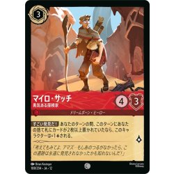 画像1: ★Foil★マイロ・サッチ 勇気ある探検家[DL_12_108/204_C]