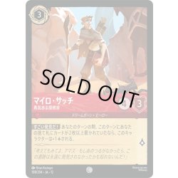 画像1: ★Foil★マイロ・サッチ 勇気ある探検家[DL_12_108/204_C]