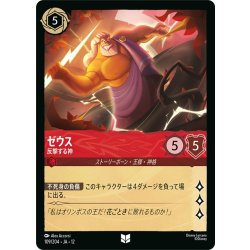 画像1: ゼウス 反撃する神[DL_12_109/204_U]