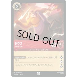 画像1: ゼウス 反撃する神[DL_12_109/204_U]