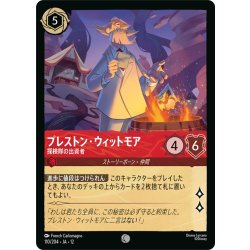 画像1: ★Foil★プレストン・ウィットモア 探検家の出資者[DL_12_110/204_C]